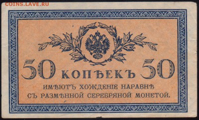 50 КопеекЪ 1915 год - до 14.10.18 в 22.00 МСК. - Scan0002