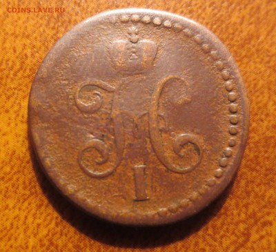 2 копейки серебром 1846 - 1.JPG