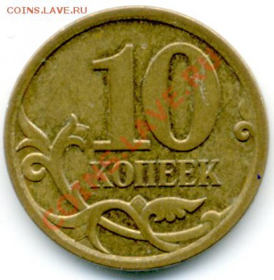 10 коп.2006 г. ММД разновидность Н-3.2.А - File0103