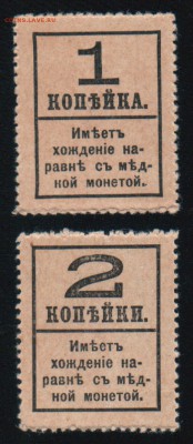 Марки-деньги. 1,2 копейки 1917г. - до 14.10.18 в 22.00 МСК. - Scan0002