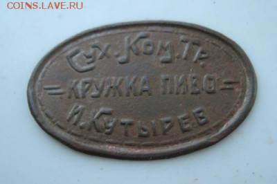 Жетоны: фантастика, копии и прочее фуфло. Галерея. - zheton_pivnoj=.JPG