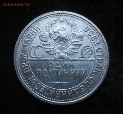 полтинник 1925 ПЛ - IMG_4062.JPG