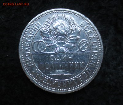 полтинник 1926 ПЛ широкий кант - IMG_4069.JPG