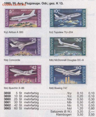 БОЛГАРИЯ 1990 Mi # 3858 - 3863 до 18.10.2018г. в 22-00 - 3.JPG