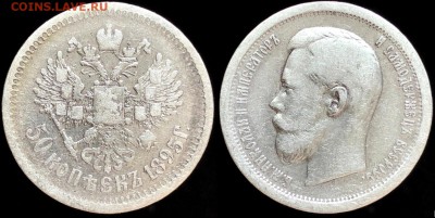 50 коп 1895 года аг . До 13.10 суббота. - EuITX8LB3CU