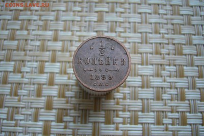 2 копейки 1899 - 10-10-18 - 23-10 мск - P1950048.JPG