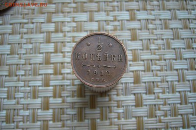  2 копейки 1912 - 10-10-18 - 23-10 мск - P1950037.JPG