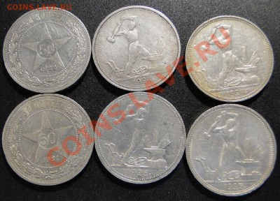 Полтинники 1921,1922,1924(2) 1925 ,1926. - DSC09471.JPG