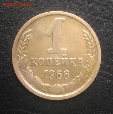 1 копейка 1966 по ФИКСУ - IMG_20180924_145933