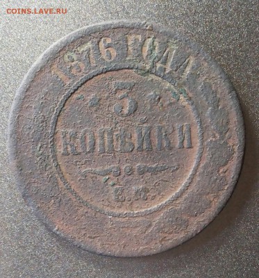 3 копейки 1876 ЕМ до 12.10.18г 22-00мск - 20181009_114924-1