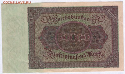 50 000 марок 1922г., Германия - до 14.10.18 в 22.00 МСК. - Scan0002