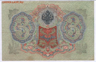 3 рубля 1905г. - до 14.10.18 в 22.00 МСК. - Scan0002