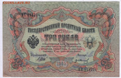 3 рубля 1905г. - до 14.10.18 в 22.00 МСК. - Scan0001