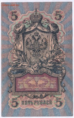 5 рублей 1909г. (Коншин) - до 14.10.18 в 22.00 МСК. - Scan0002