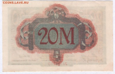 20 марок 1919., Германия ПРЕСС - до 14.10.18 в 22.00 МСК. - Scan0002