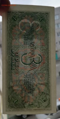 3 рубля 1938г   до 14.10.18 до 22:00 - IMG_20180930_164218