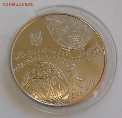 5 гривен 2009 г. "Украинская писанка" - SAM_9494.JPG