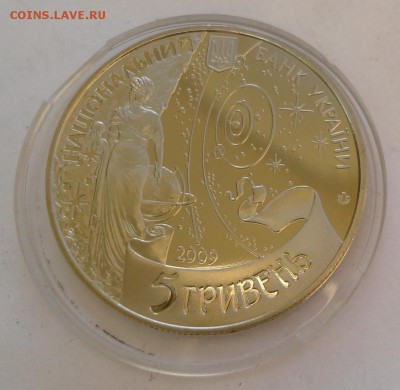 5 гривен 2009 г. "Международный год астрономии" - SAM_9510.JPG