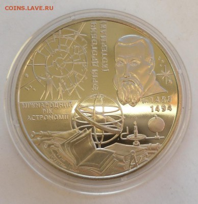 5 гривен 2009 г. "Международный год астрономии" - SAM_9507.JPG
