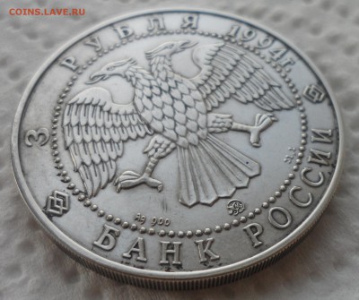 3 РУБЛЯ 1994 ЦЕРКОВЬ ПОКРОВА на НЕРЛИ - SAM_4224.JPG