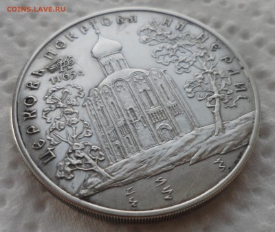3 РУБЛЯ 1994 ЦЕРКОВЬ ПОКРОВА на НЕРЛИ - SAM_4222.JPG