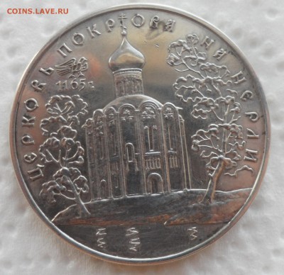 3 РУБЛЯ 1994 ЦЕРКОВЬ ПОКРОВА на НЕРЛИ - SAM_4221.JPG