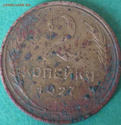 2 копейки 1927 года - 20181002_132934