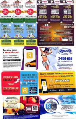 Дисконтные карты такси 14 шт. до 15.10.18 в 22:00 мск - doc20181009123924_001