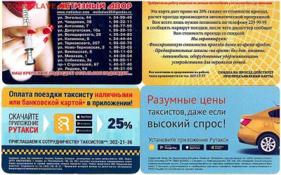 Дисконтные карты такси 14 шт. до 15.10.18 в 22:00 мск - doc20181009124118_001