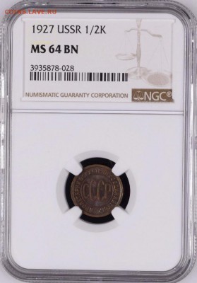 Оценка состояния полкопейки 1927 г, unc, купленной на форуме - 27-1