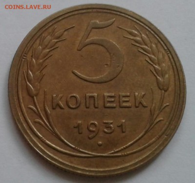 5 копеек 1931. До 11.10.18 в 22.00 - 20181009_090655-1