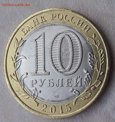 10 руб 70 лет ВОВ раскол внутреннего круга до 12.10.18г. - 11