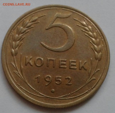 5 копеек 1952. До 11.10.18 в 22.00 - 20181009_090757-1