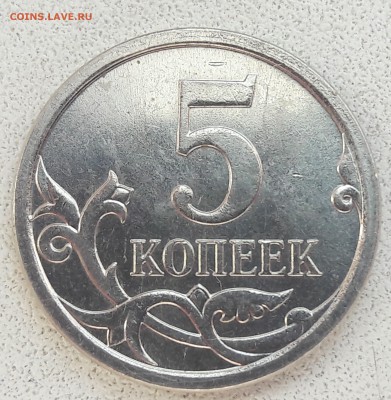 5 копеек 2007 года М ОЧЕНЬ РЕДКИЙ Шт. 5,11В до 12.10.2018г. - 20181001_120312