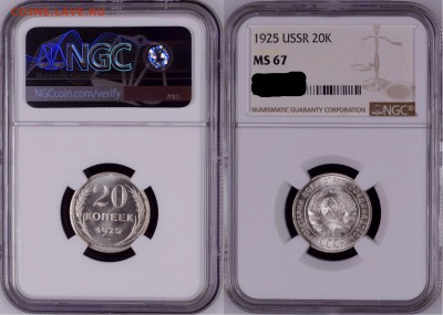 20 копеек 1925 NGC MS67 - image