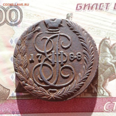 5 копеек 1788г. ЕМ. Окончание 13.10.2018г в 21:00 по МСК. - IMG_20181009_084412