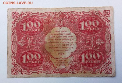 100 рублей 1922 год. До 12.10. 22-00 мск - 20181009_102517