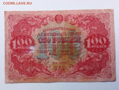 100 рублей 1922 год. До 12.10. 22-00 мск - 20181009_102459