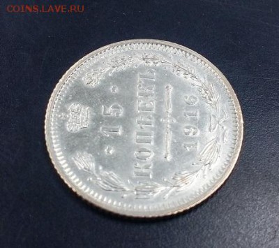 15 копеек 1916г Осака XF фикс до 14.10 в 21:00 - 2 4