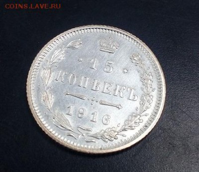 15 копеек 1916г Осака XF фикс до 14.10 в 21:00 - 2 3