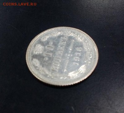 10 копеек 1916г Осака XF фикс до 14.10 в 21:00 - 3 4