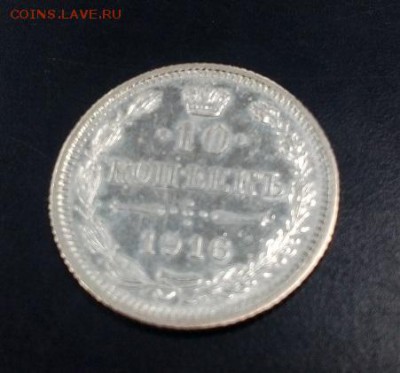 10 копеек 1916г Осака XF фикс до 14.10 в 21:00 - 3 3