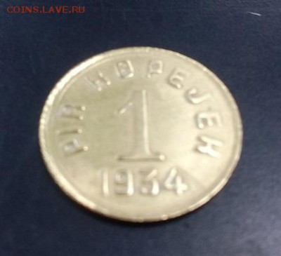 ТУВА 1 копейка 1934г  до 14.10 в 22:00 - 1 3