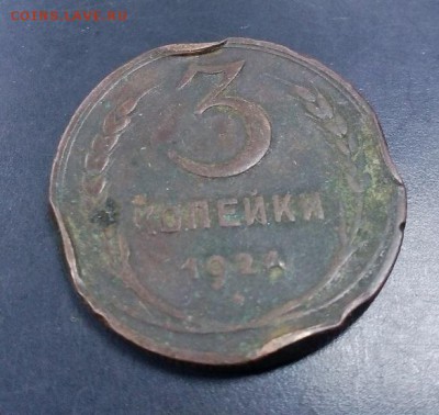 3 копейки 1924г РУБЧАТЫЙ ГУРТ F до 14.10 в 22:00 - 19 3