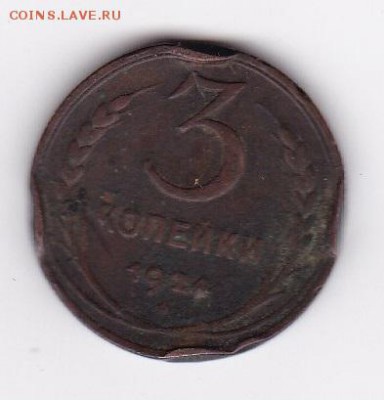 3 копейки 1924г РУБЧАТЫЙ ГУРТ F до 14.10 в 22:00 - 19 1
