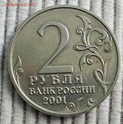 2 рубля 2001 ммд. Гагарин. Определение разновидности. - 002