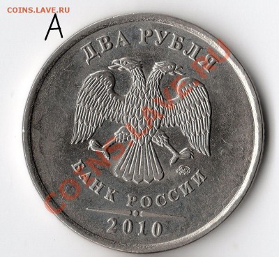 2 руб. 2010 ММД определить шт. по Сташкину - img2162