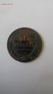1 КОПЕЙКА 1905 ГОД - IMG_20181009_024048