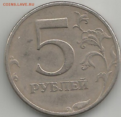 5 рублей 1997спб - Scan0264