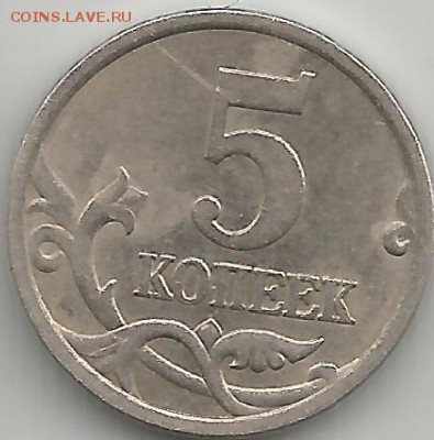 5 копеек 2005 спб - Scan0251